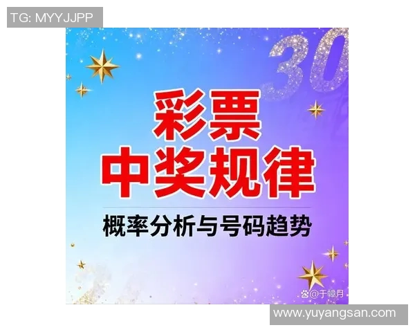 排三中奖号码揭秘让你轻松掌握中奖规律与技巧